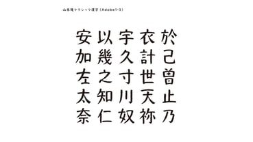Yamamotoan Classic StdN Font Poster 3